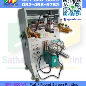 เครื่องสกรีนแก้ว SPP-300A/T ซ: Flat Round Screen Printing