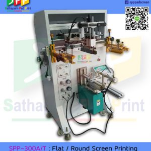 เครื่องสกรีนแก้ว SPP-300A/T ซ: Flat Round Screen Printing