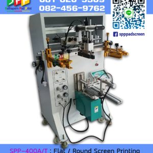 เครื่องสกรีนแก้ว SPP-400A/T ซ: Flat Round Screen Printing