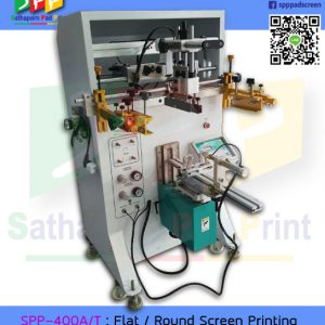 เครื่องสกรีนแก้ว SPP-400A/T ซ: Flat Round Screen Printing