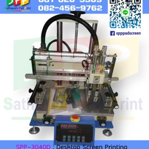 เครื่องสกรีน เสื้อ ผ้า ตั้งโต๊ะแบบพื้นเรียบ SPP-3040D Desktop Screen Printing