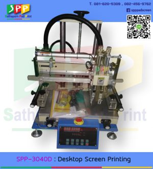 เครื่องสกรีน เสื้อ ผ้า ตั้งโต๊ะแบบพื้นเรียบ SPP-3040D Desktop Screen Printing