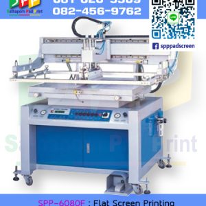 SPP-6080F : Flat Screen Printing Machine เครื่องสกรีนพืันเรียบ