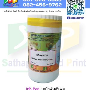หมึกพิมพ์ Ink Pad อุปกรณ์ สำหรับ เครื่องพิมพ์แพด Pad Printing