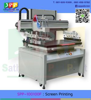 SPP-100100F : Flat Screen Printing Machine เครื่องสกรีนพืันเรียบ