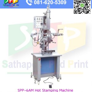 เครื่องพิมพ์ ระบบ ถ่ายโอนความร้อน Hot Stamping SPP-6AM Small-type Circular hot transfer printing machine