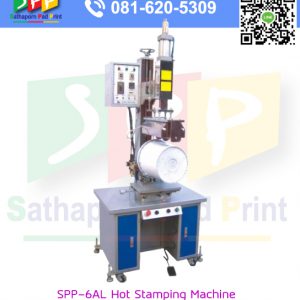 เครื่องพิมพ์ ระบบ ถ่ายโอนความร้อน Hot Stamping SPP-6AL Cylinder transfer printing machine