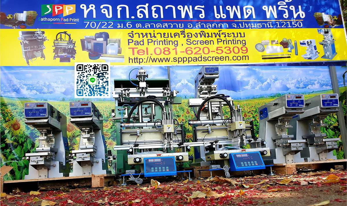 ห้างหุ้นส่วนจำกัด สถาพร แพด พริ้น