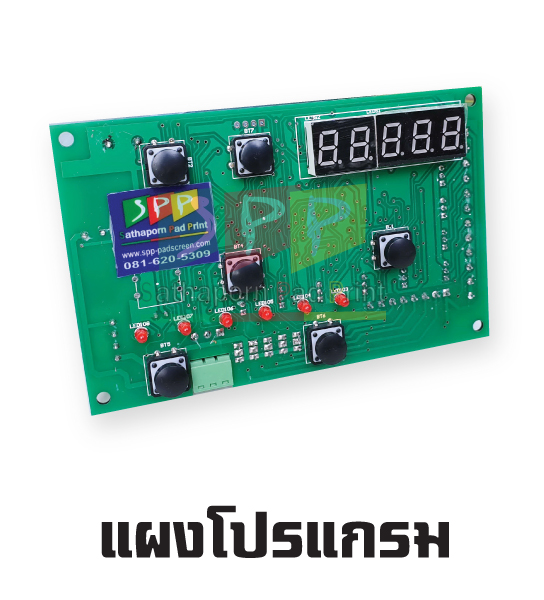 แผงโปรแกรม อะไหล่เครื่องพิมพ์แพด