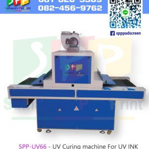 เครื่องอบสียูวี UV Curing Machine For UV INK