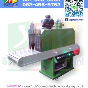 เครื่องอบแสงยูวี 2 ink 1 UV Curing Machine