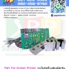 อะไหล่เครื่องสกรีน Part For Screen Printer