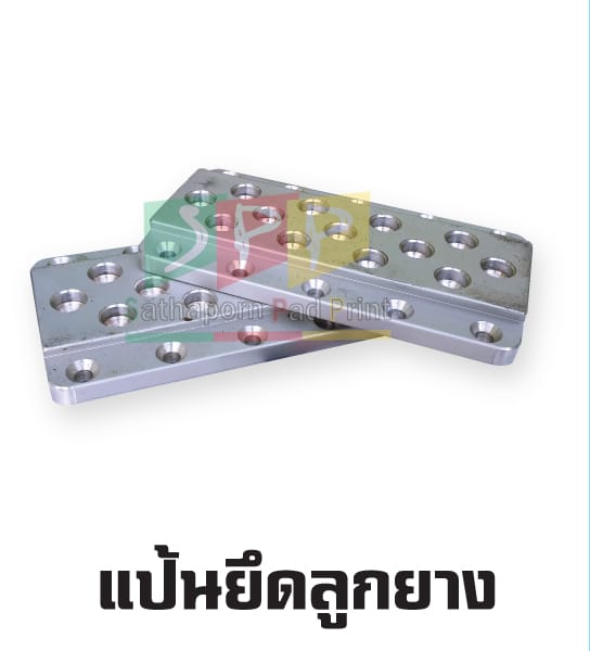 แป้นยึดลูกยาง อะไหล่เครื่องพิมพ์แพด