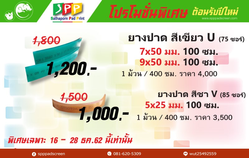 ยางปาดสี ลดราคา