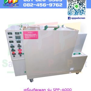 เครื่องกัดเพลท รุ่น SPP-6000 : Plate Etching Machine