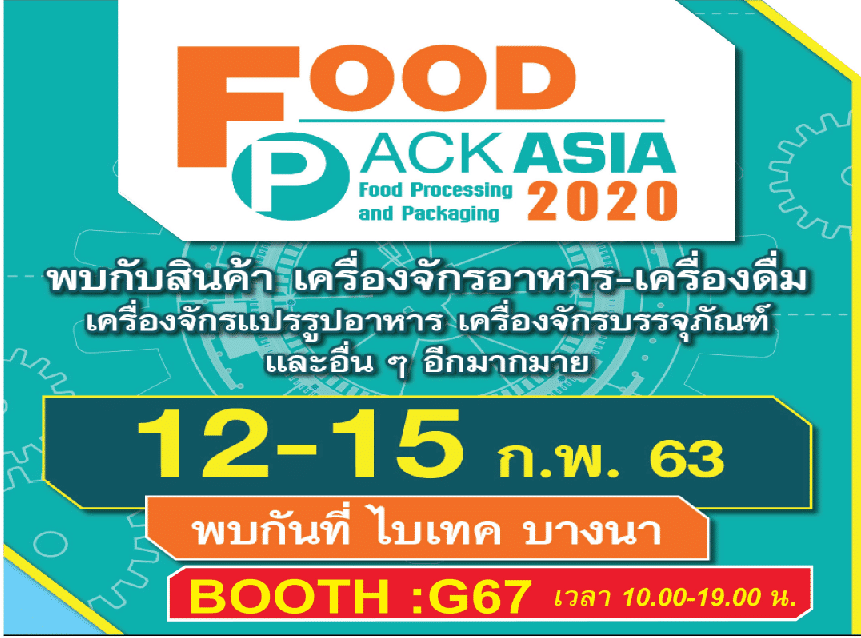 เตรียมพบ เครื่องสกรีน ลดกระหน่ำ 30-70% บูธ G67 ไบเทคบางนา