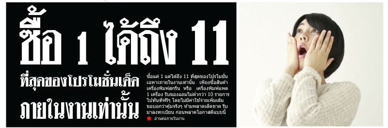 รับโปรโมชั่นเด็ด ซื้อเครื่องสกรีน 1 ได้ของแถมมากถึง 11 รายการ