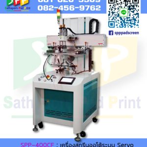 เครื่องสกรีนแก้วระบบ Double Servo Cursor Automatic สกรีนได้ 2 สี