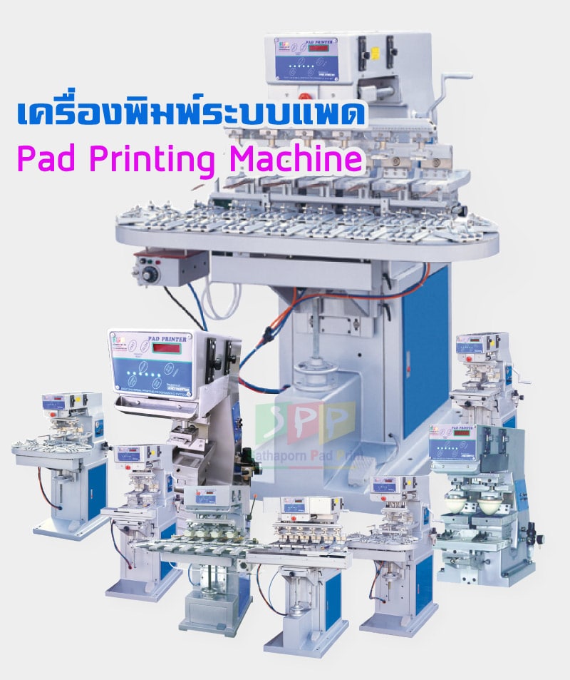padprintingmachine05 เครื่องสกรีน เครื่องพิมพ์แพด อุปกรณ์งานสกรีน