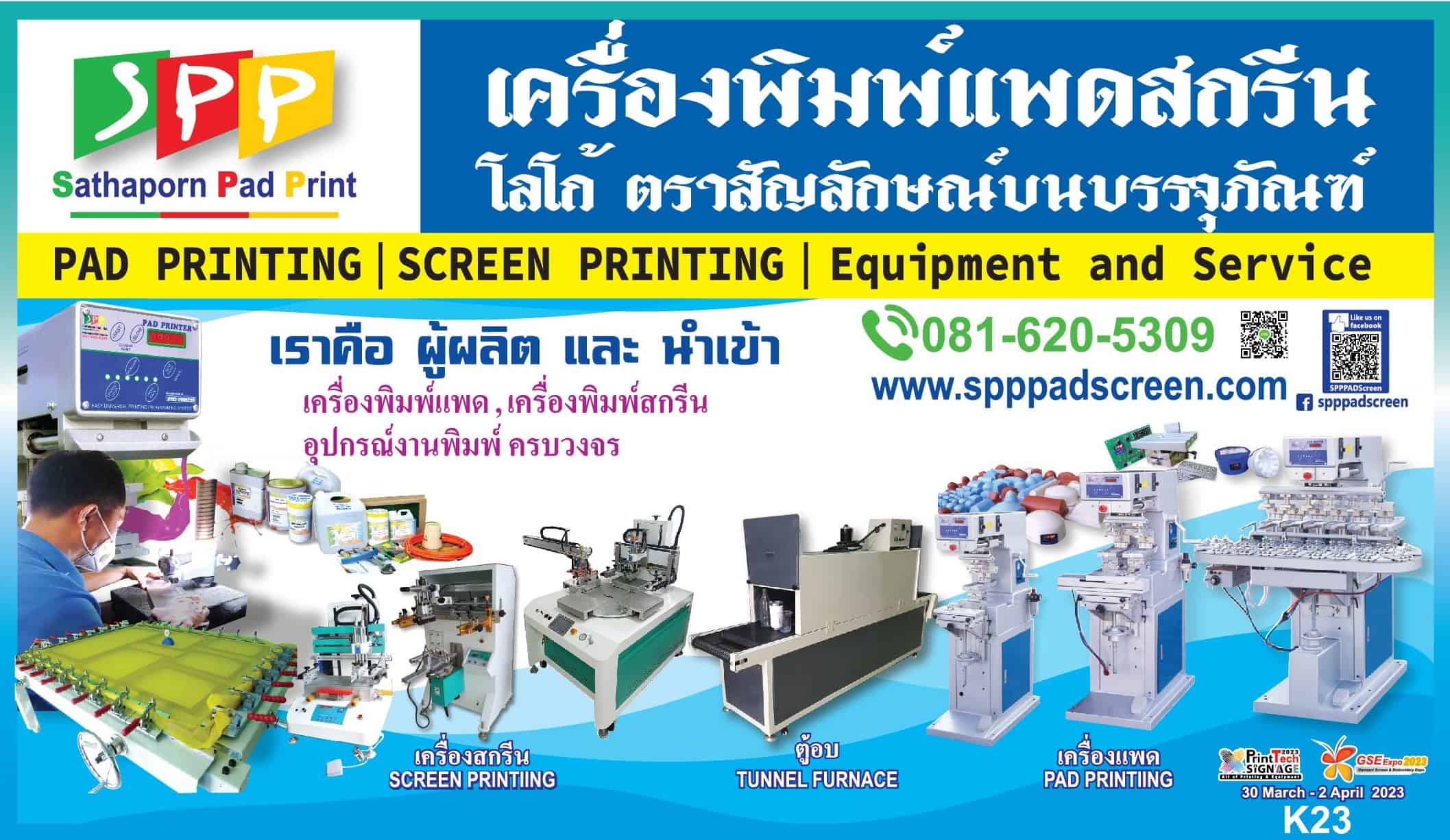 งานแสดงสินค้าเทคโนโลยีจักรปัก พิมพ์สกรีน และสิ่งทอ 30 มีค.ถึง 2 เมย.66 อิมแพค เมืองทองธานี